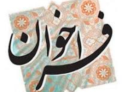 فراخوان جذب پژوهشگر پسادکتری در دانشگاه علوم پزشکی اصفهان