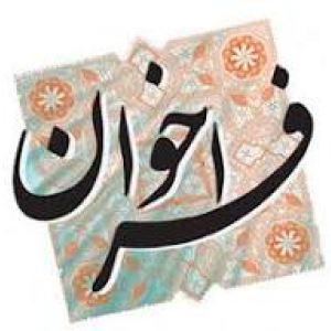 فراخوان جذب پژوهشگر پسادکتری در دانشگاه علوم پزشکی اصفهان